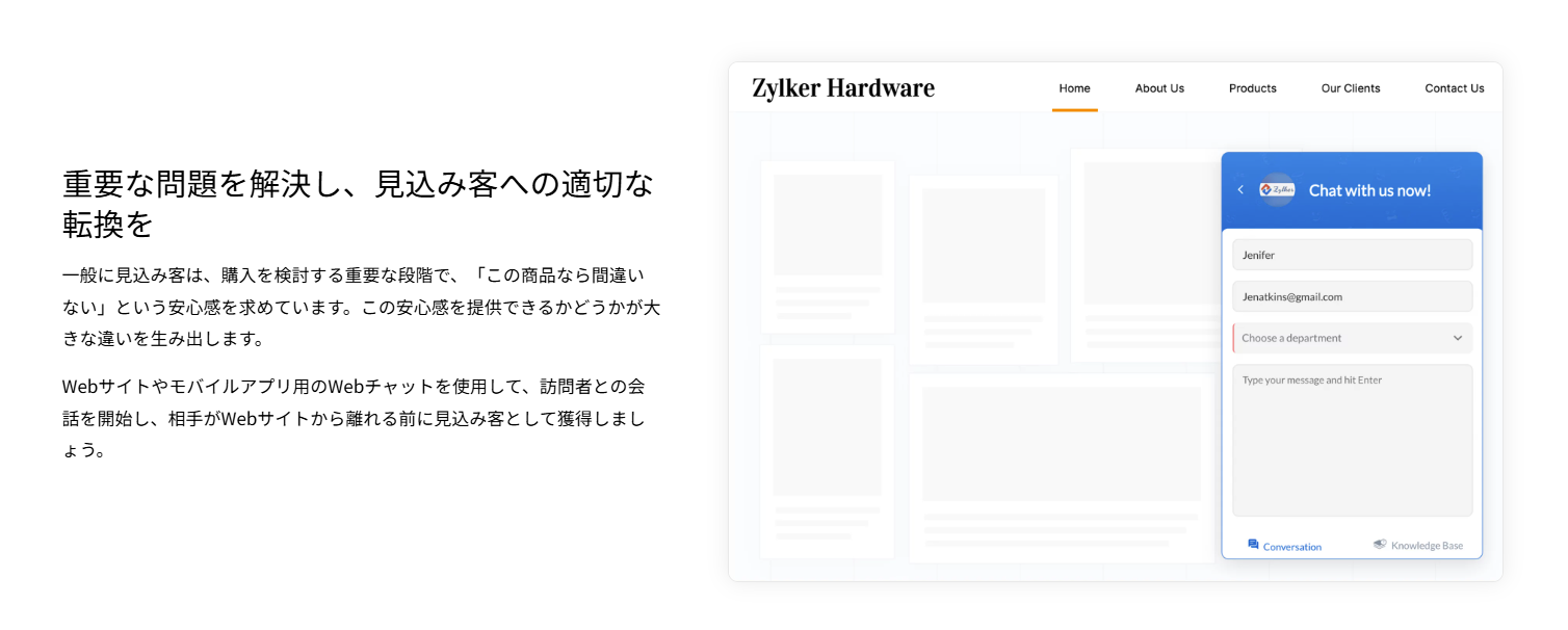 Zoho SalesIQ紹介画像の2枚目